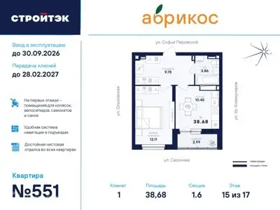 ЖК «Абрикос»